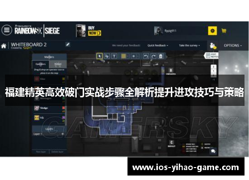 福建精英高效破门实战步骤全解析提升进攻技巧与策略