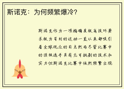 斯诺克：为何频繁爆冷？